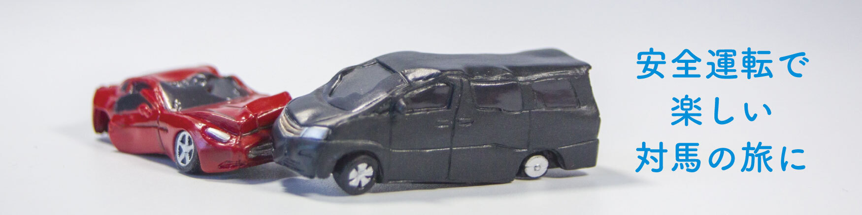 対馬でレンタカー