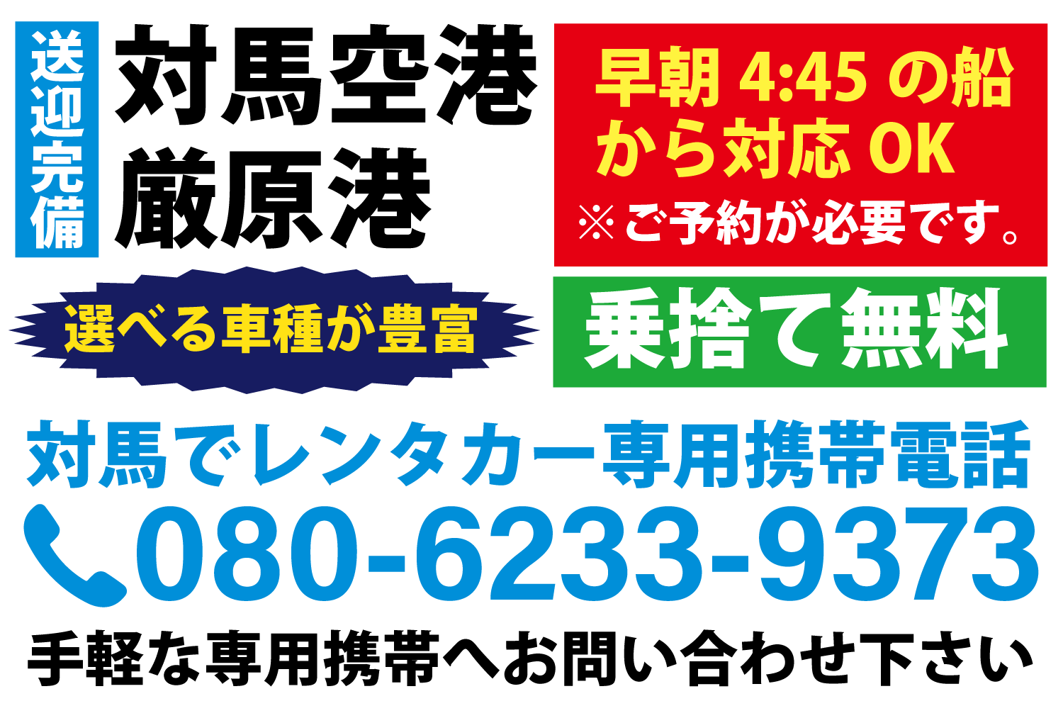 対馬でレンタカー